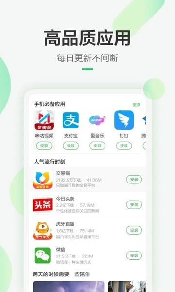 豌豆荚下载 v8.3.4.0 1