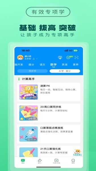 优教家辅下载 v3.3.099 1
