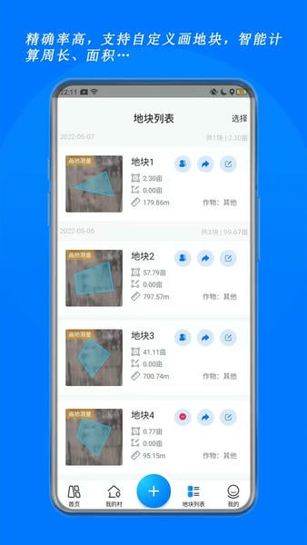 测亩宝免费版下载 v4.03.39 2