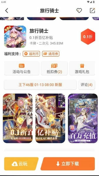 U2game下载 v2.1.2 0