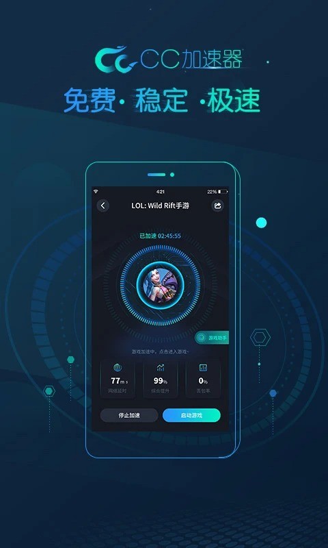 CC加速器下载 v4.6 0