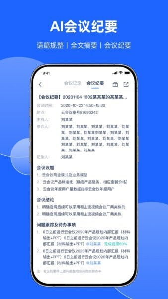讯飞会议下载 v1.1.1823 2