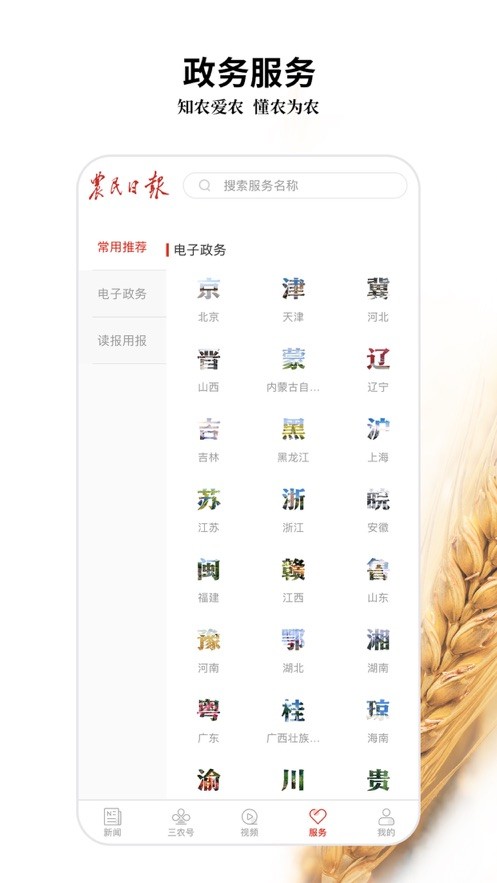 农民日报下载 v3.3.4 2