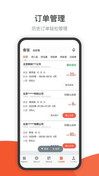 会小二帮下载 v3.0.3 2