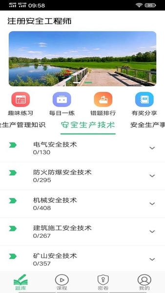 注册安全工程师丰题库下载 v1.3.1 0