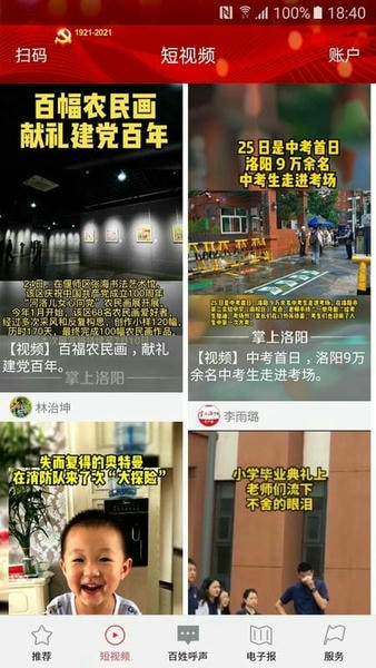 掌上洛阳下载 v4.9.16 1