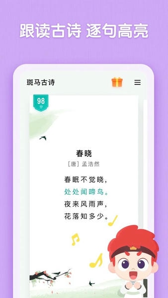 斑马古诗下载 v1.3.18 1