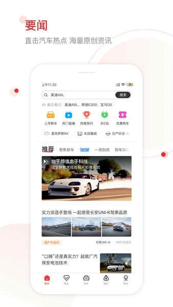 网通社汽车下载 v4.8.1 3