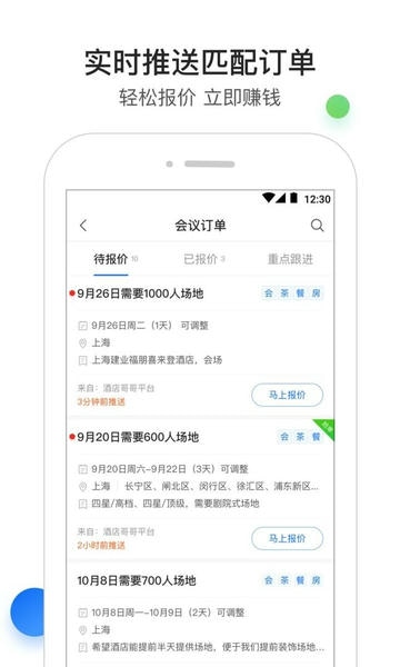 酒店销售助手下载 v7.7.9 0