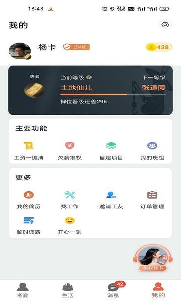 太公工友下载 v6.6 0