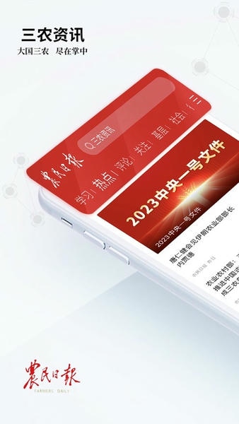 农民日报下载 v3.3.4 1