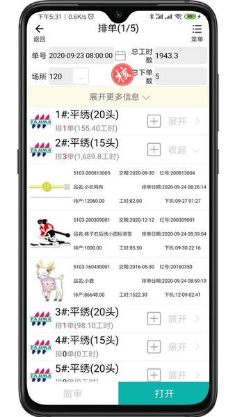 绣花ERP下载 v1.9.04 1