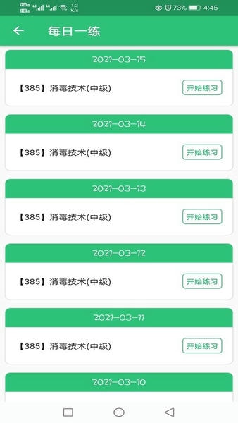 消毒技术主治医师下载 v1.3.1 1