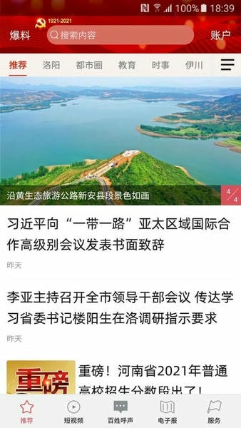 掌上洛阳下载 v4.9.16 0