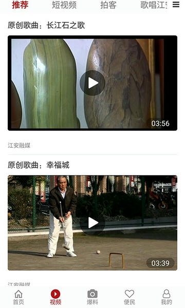 江安融媒下载 v3.0.1 1