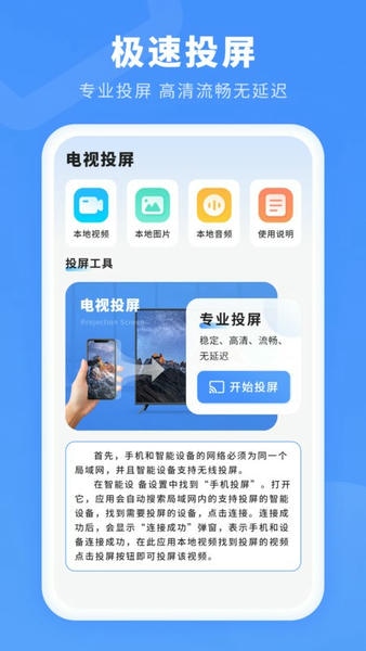 投屏播放器下载 v10.2.0 2