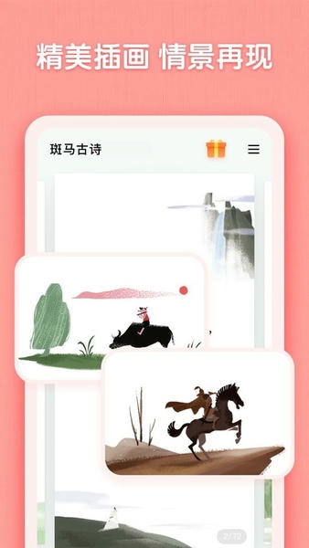 斑马古诗下载 v1.3.18 2