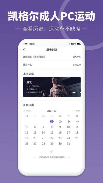凯格尔成人PC运动下载 v1.8.0 2