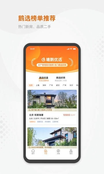 塘鹅租售下载 v3.2.20 2