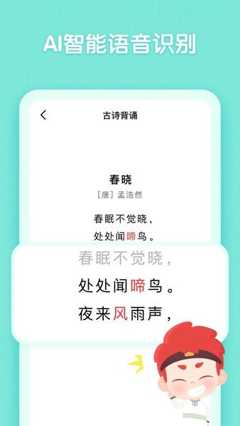 斑马古诗下载 v1.3.18 0