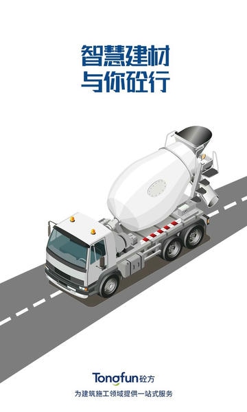 砼方云下载 v2.5.48 0