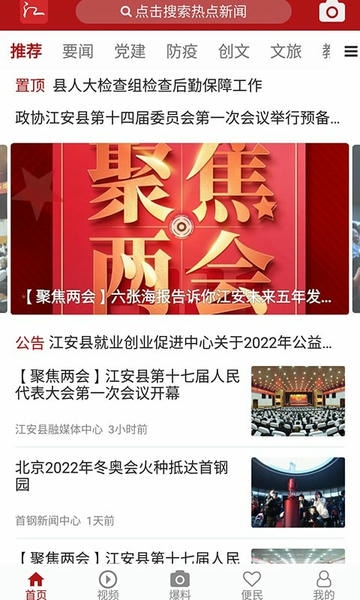 江安融媒下载 v3.0.1 0