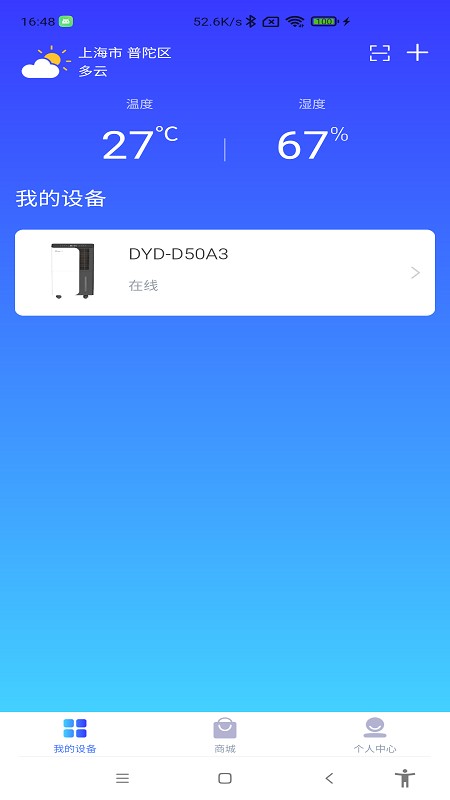 德业智能下载 v3.10.1 3