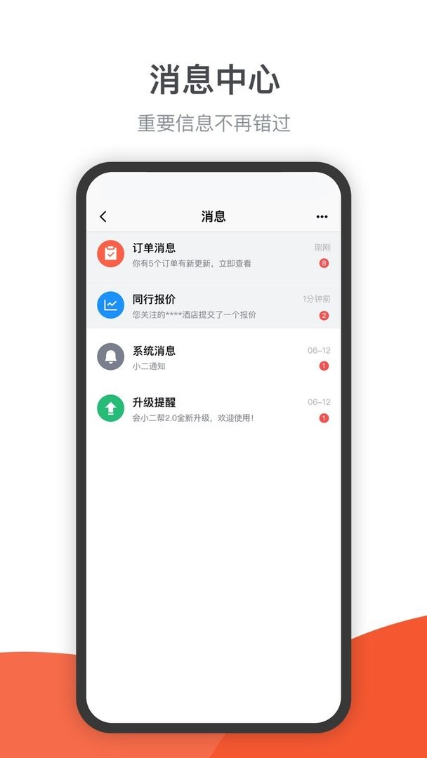 会小二帮下载 v3.0.3 1