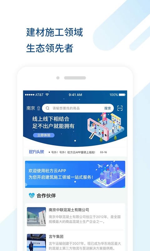 砼方云下载 v2.5.48 1
