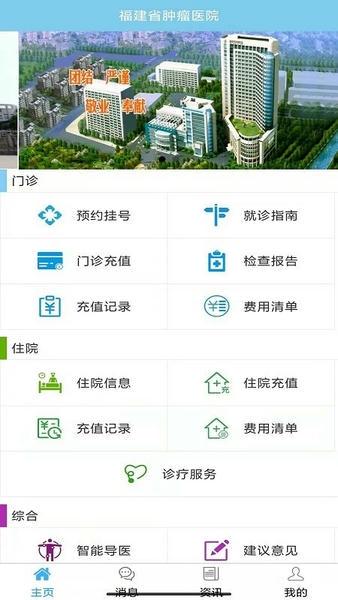福建省肿瘤医院下载 v2.47 0