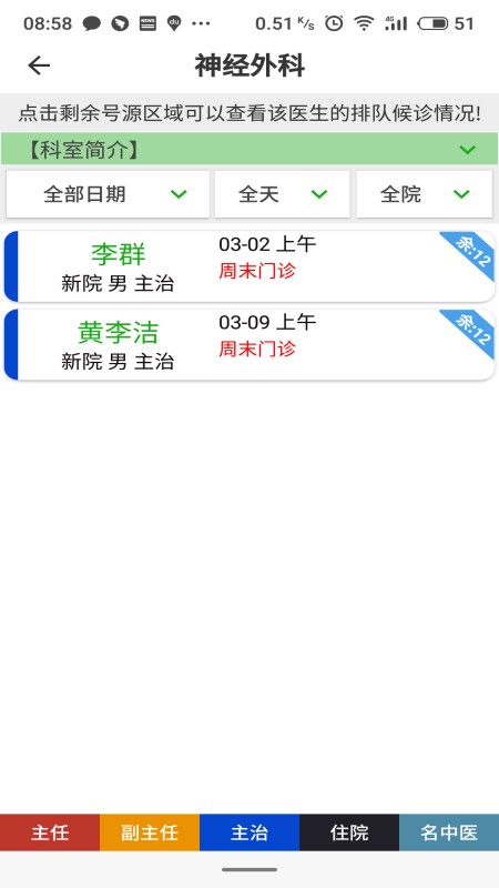 温医一院下载 v3.0.0 0