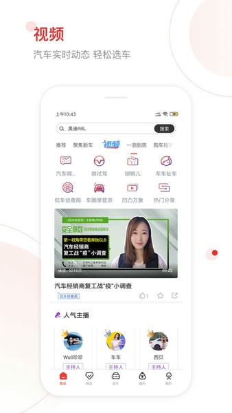 网通社汽车下载 v4.8.1 0