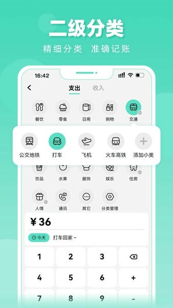 可乐记账下载 v1.6.2 2