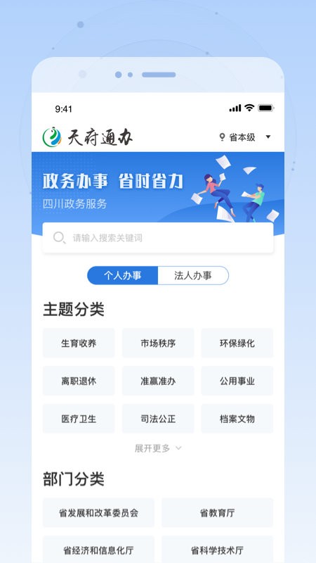 天府通办下载 v5.1.2 2