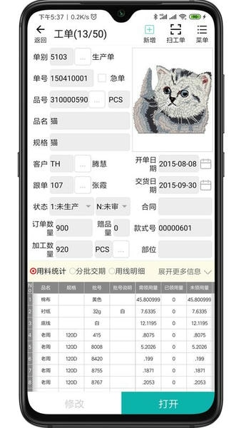 绣花ERP下载 v1.9.04 2