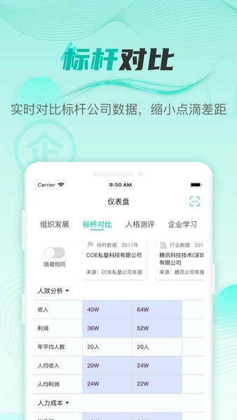 HR COE下载 v1.4.1 3