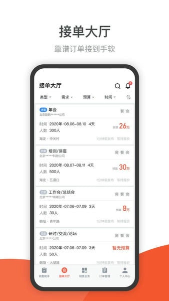会小二帮下载 v3.0.3 0