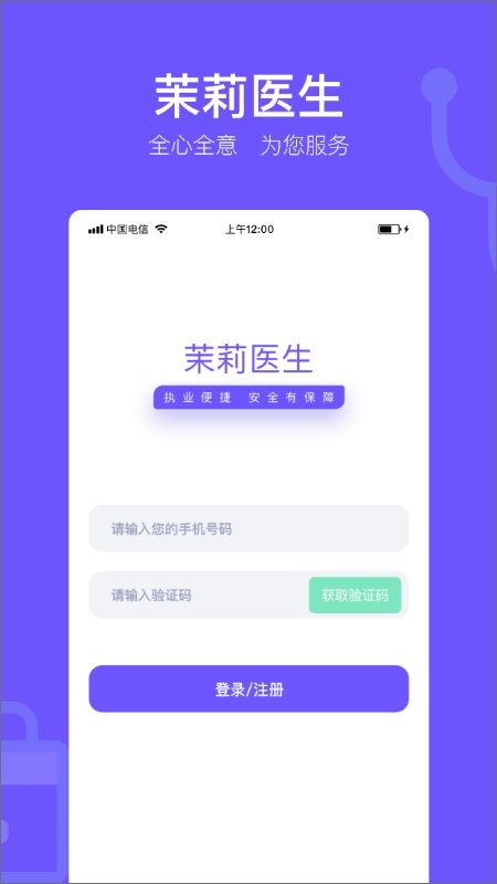 茉莉医生下载 v1.4.5 2
