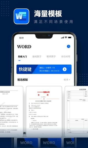 word文档编辑下载 v3.1.7 0