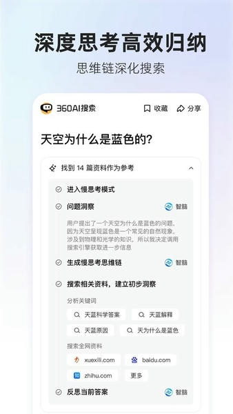 360AI搜索下载 v4.2.6 0