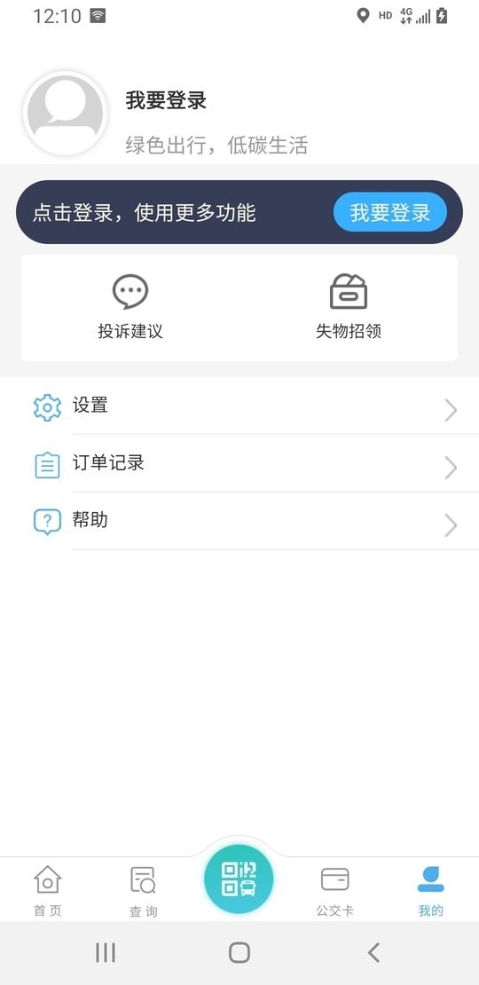 嘉通行下载 v5.0.10 1