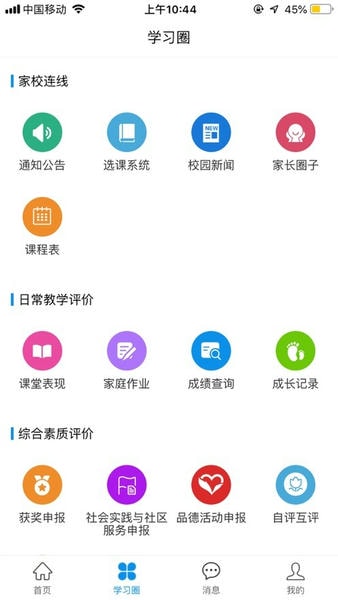 灯塔家长下载 v1.2.81 3