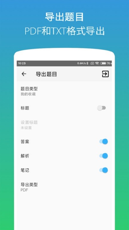 计算机二级office题库下载 v1.4.3 4