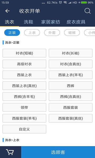 洗衣匠下载 v8.2.8 2