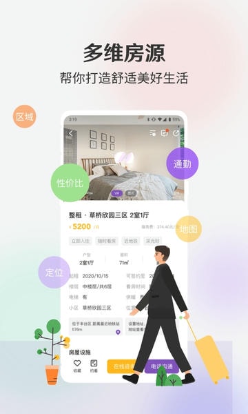 相寓租房下载 v6.1.0 3