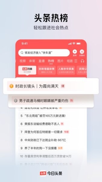 今日头条32位下载 v15.2.0 2