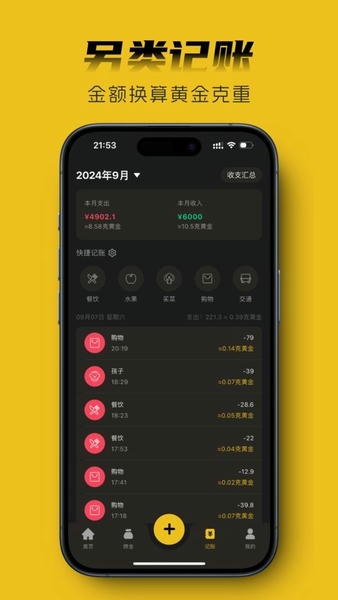 金攒攒下载 v1.21.0 2