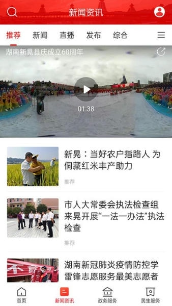 新晃融媒下载 v4.0.0 1