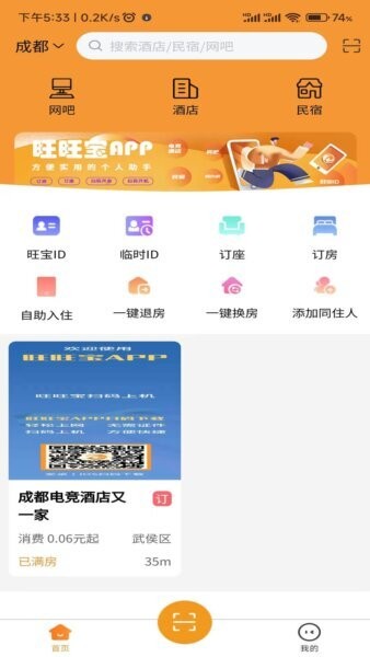 旺旺宝网吧版下载 v2.4.4 1