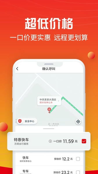 万顺叫车下载 v6.8.3 3
